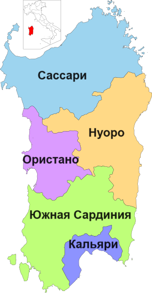 Сардиния, Италия