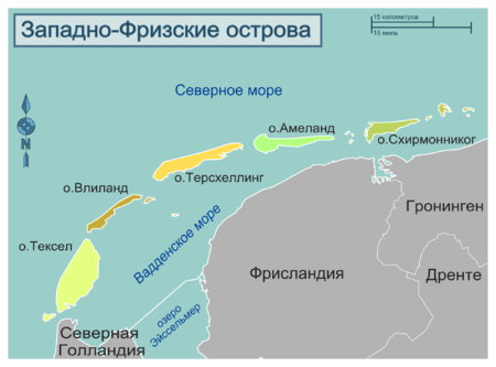 Западно-Фризские острова